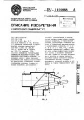 Устройство регулирования температуры воздушного потока для двигателя внутреннего сгорания (патент 1160088)