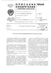 Стан для накатки цилиндрических зубчатых колес (патент 185668)