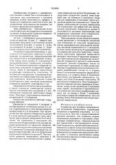 Устройство для контроля загрязненности оптической поверхности (патент 1634999)