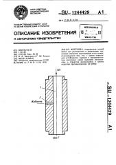 Форсунка (патент 1244429)