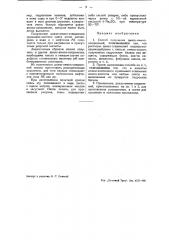 Способ получения диазо-аминосоединений (патент 43423)