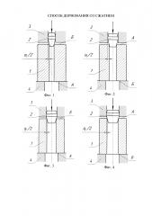 Способ дорнования со сжатием (патент 2620227)