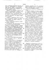 Устройство для выталкивания стержней (патент 877861)