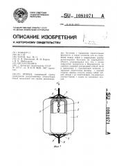 Кранец (патент 1081071)