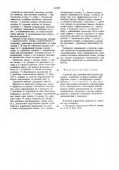 Устройство для термофиксации деталей при закалке (патент 667600)