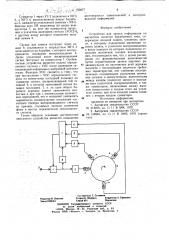 Устройство для записи информации на магнитном носителе барабанного типа (патент 706877)