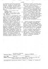 Способ получения монотиоарсената натрия (патент 1611869)