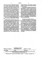 Способ моделирования атеросклероза (патент 1684801)