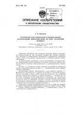 Патент ссср  87428 (патент 87428)