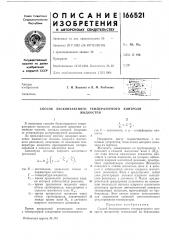 Способ бесконтактного температурного контроляжидкостей (патент 166521)
