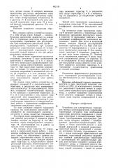 Устройство для электрическоготорможения тяговых электродвига-телей (патент 802100)