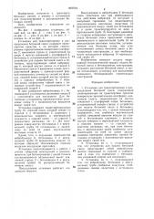 Установка для транспортировки и распределения бетонной смеси (патент 1409744)