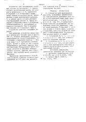 Устройство для прореживания растений (патент 865151)