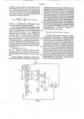 Способ управления скоростью транспортирования конвейера с грузонесущими элементами (патент 1757973)