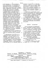 Способ получения металлическойдроби (патент 833376)