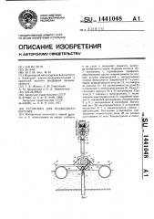 Установка для подводного бурения (патент 1441048)