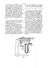 Полуавтомат для откачки и наполнения электрических ламп (патент 1529318)