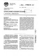 Амортизатор (патент 1798215)