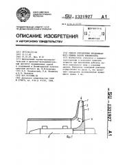 Способ определения предпомпажного режима работы компрессора (патент 1321927)