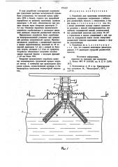 Устройство для грануляции металлических расплавов (патент 876307)