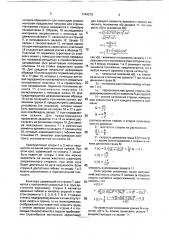 Установка для испытаний эластичных материалов при скоростном растяжении (патент 1744576)