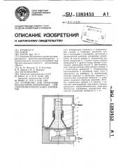 Устройство для испытания молекулярно-электронных сейсмопреобразовательных элементов (патент 1383453)