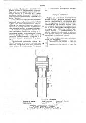 Муфта для обратного цементирования верхней ступени обсадной колонны (патент 662694)