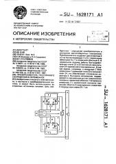 Преобразователь постоянного напряжения в переменное (патент 1628171)