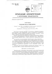 Рабочий орган лущильника (патент 132879)