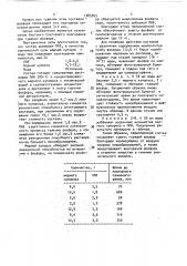 Состав для тушения пожаров (патент 1085043)