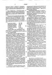 Электролит для осаждения покрытий на основе никеля, кобальта и фосфора (патент 1726567)