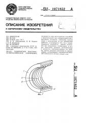 Лабиринтное пластмассо-металлическое уплотнение (патент 1071852)