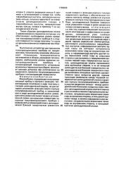 Микросборка (патент 1786698)