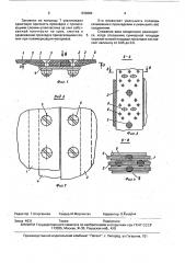 Соединение элементов конструкций из слоистых композиционных материалов (патент 533004)