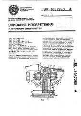 Привод перфоратора (патент 1037288)