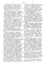 Сеялка (патент 1009307)