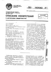 Двухдвигательный электропривод переменного тока (патент 1658363)