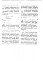Способ измерения неравновесных значений парамагнитной восприимчивости (патент 457387)