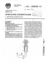 Дыхательное устройство для пловца (патент 1835369)