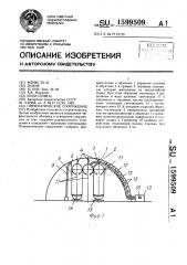 Пневматическое сооружение (патент 1599509)