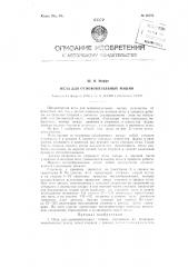 Игла для основовязальных машин (патент 88185)