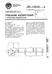 Устройство энергоснабжения железных дорог переменного тока (патент 1154122)