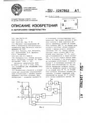 Устройство для управления электромагнитом (патент 1247952)