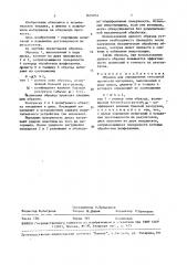 Образец для определения откольной прочности материала (патент 1635054)