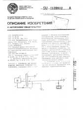 Устройство для предотвращения замерзания тупиковых трубопроводов (патент 1139812)