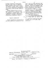 Способ переработки поглотительного раствора карбонатной сероочистки коксового газа (патент 905196)