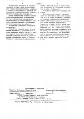 Устройство для забора микроорганизмов (патент 1209715)