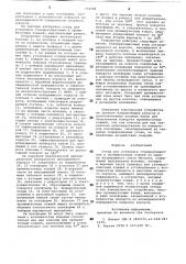 Стенд для установки сталеразливочных и промежуточных ковшей (патент 774780)