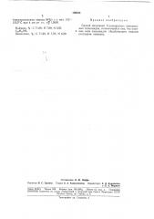 Способ получения 5-замеш,енных производныхтионамидов (патент 189435)