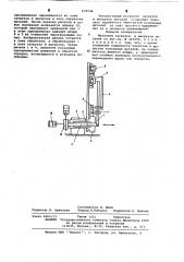 Механизм загрузки и выгрузки деталей (патент 632546)